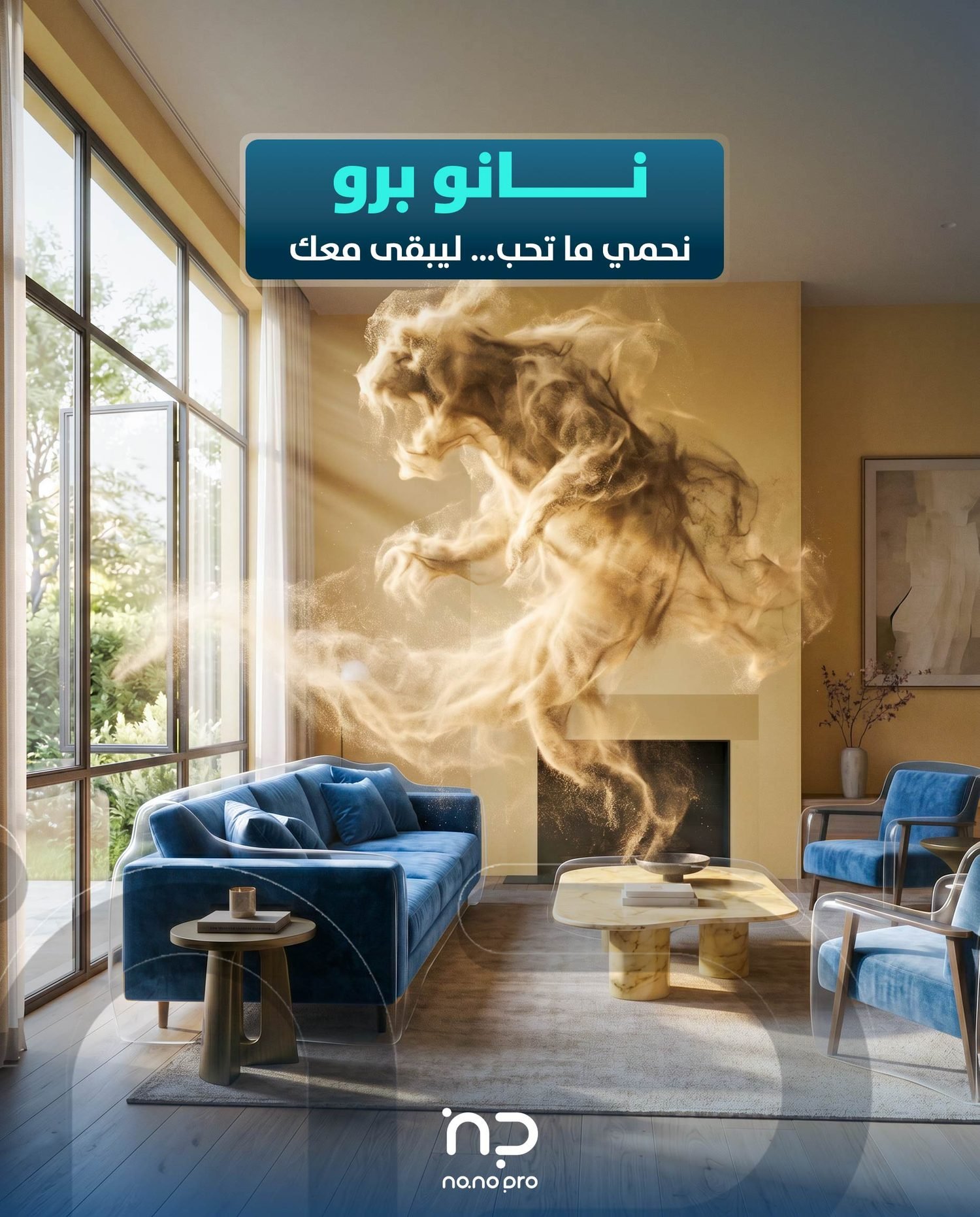 نانو برو، نحمي ما تحب ليبقى معك